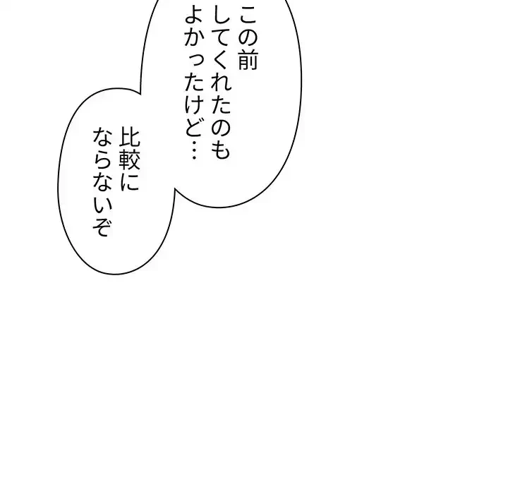 大学生活はサークルから 第11話 - 81