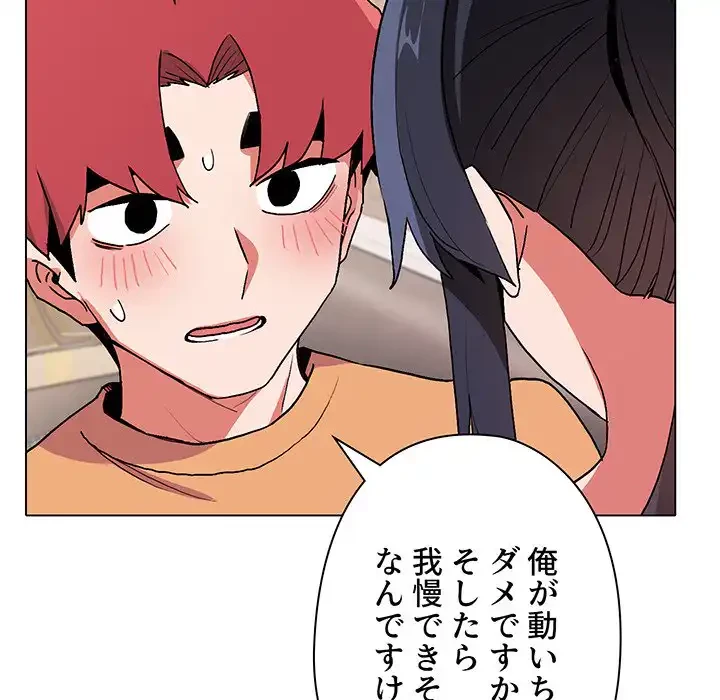 大学生活はサークルから 第11話 - 110
