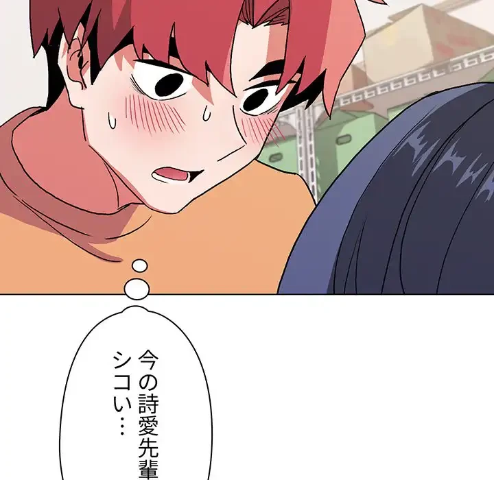 大学生活はサークルから 第11話 - 135