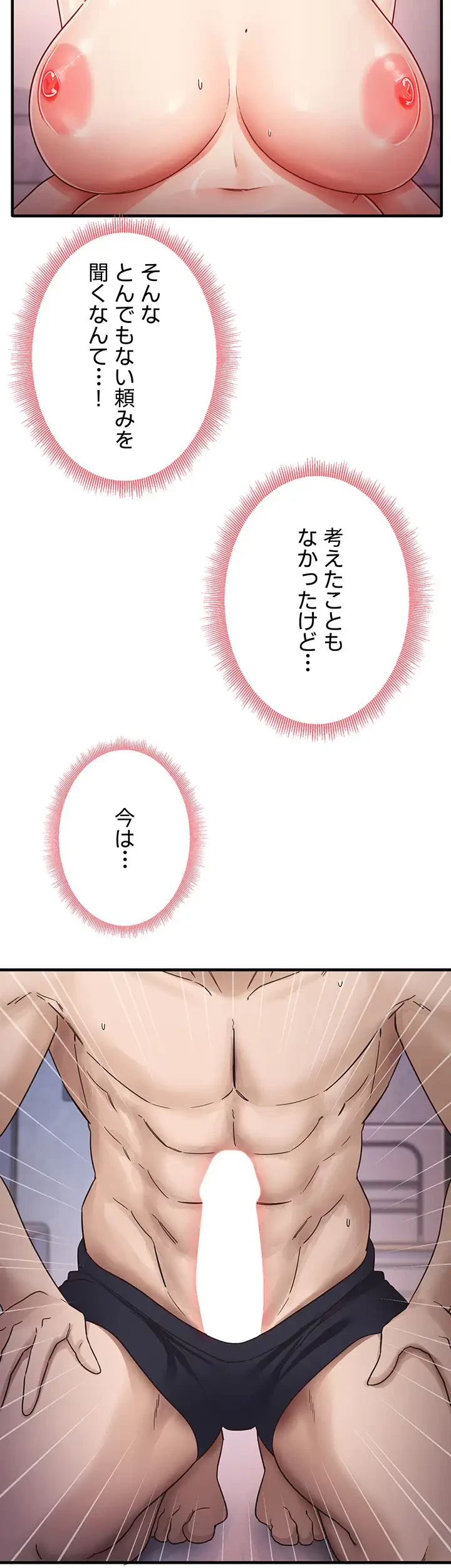 あの男のスッキリ勉強法 第18話 - 2