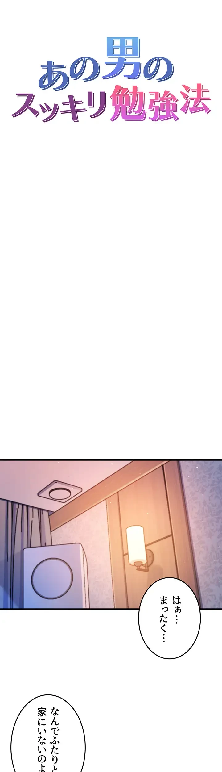 あの男のスッキリ勉強法 第23話 - 25