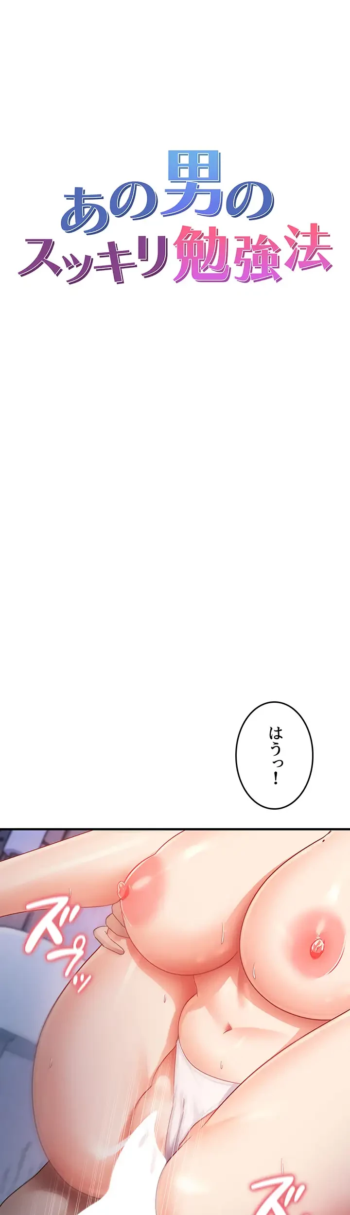 あの男のスッキリ勉強法 第25話 - 5