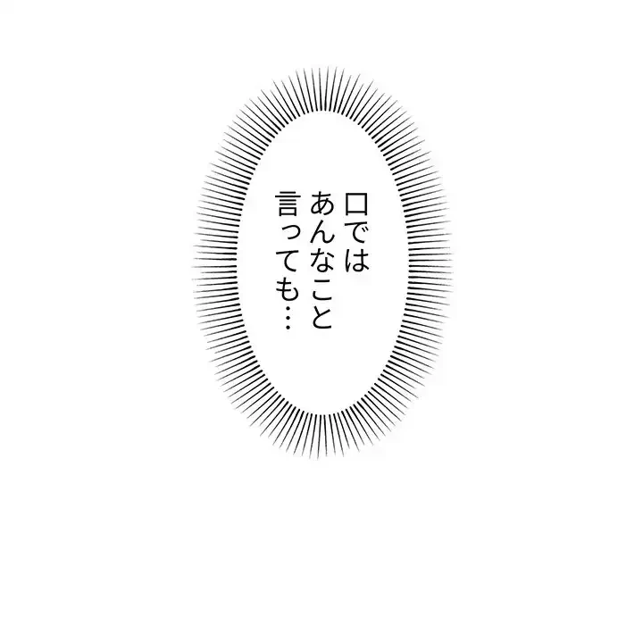 大学生活はサークルから 第12話 - 72
