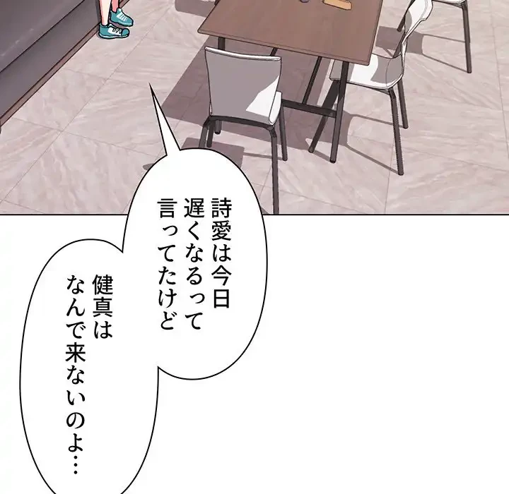 大学生活はサークルから 第12話 - 101
