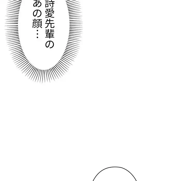 大学生活はサークルから 第12話 - 142