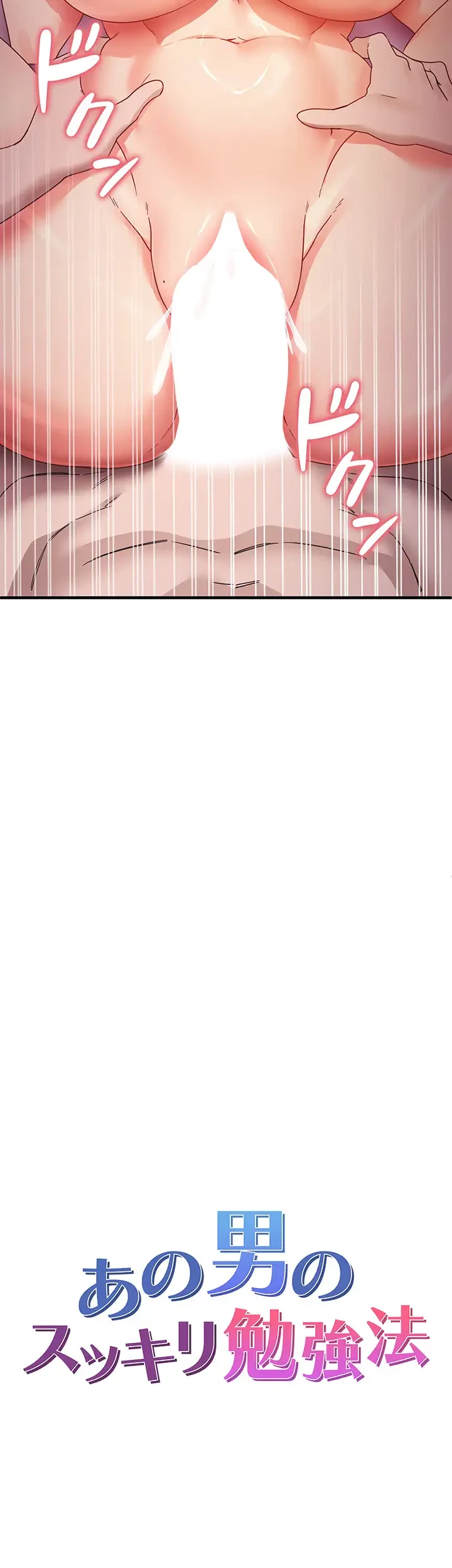 あの男のスッキリ勉強法 第31話 - 3