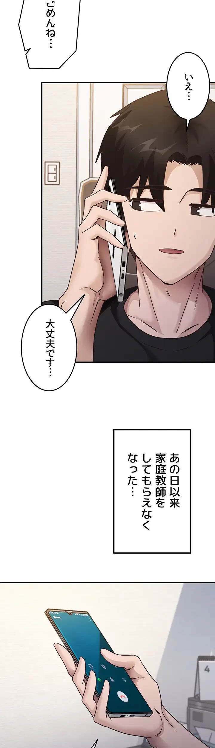 あの男のスッキリ勉強法 第32話 - 25