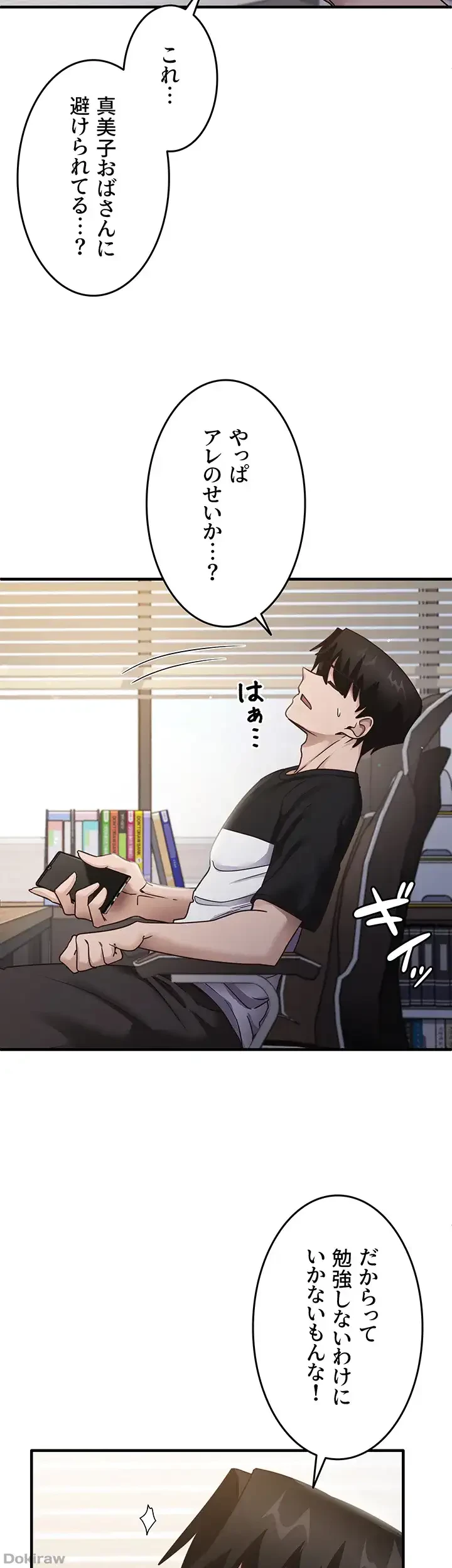 あの男のスッキリ勉強法 第32話 - 26