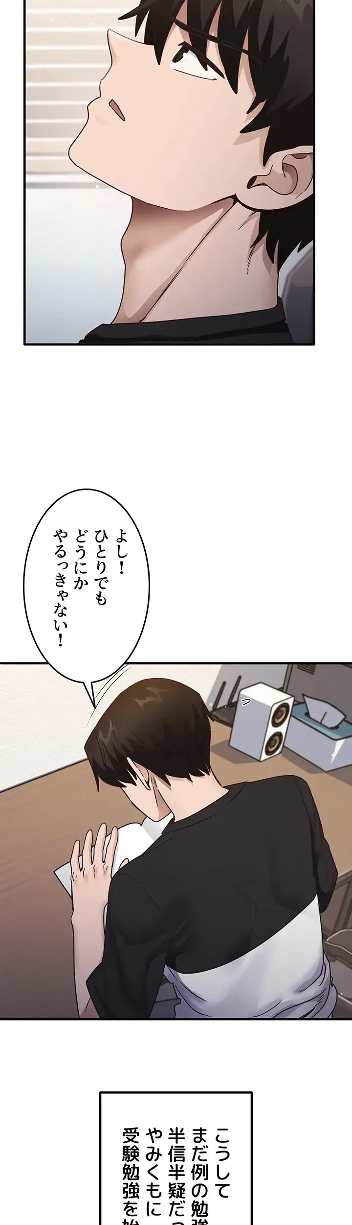 あの男のスッキリ勉強法 第32話 - 27