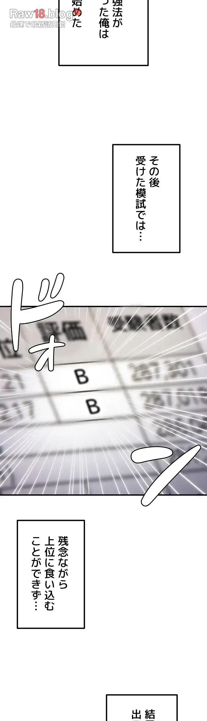 あの男のスッキリ勉強法 第32話 - 28