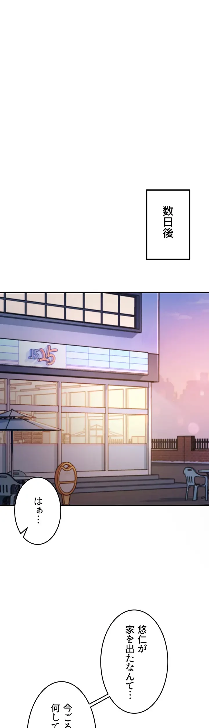 あの男のスッキリ勉強法 第32話 - 30