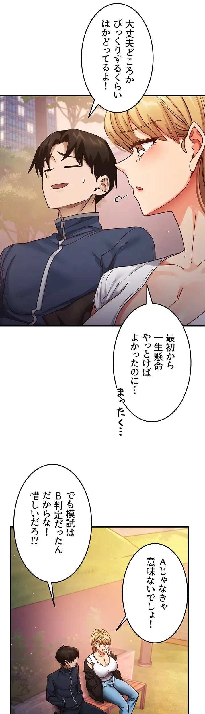 あの男のスッキリ勉強法 第32話 - 39