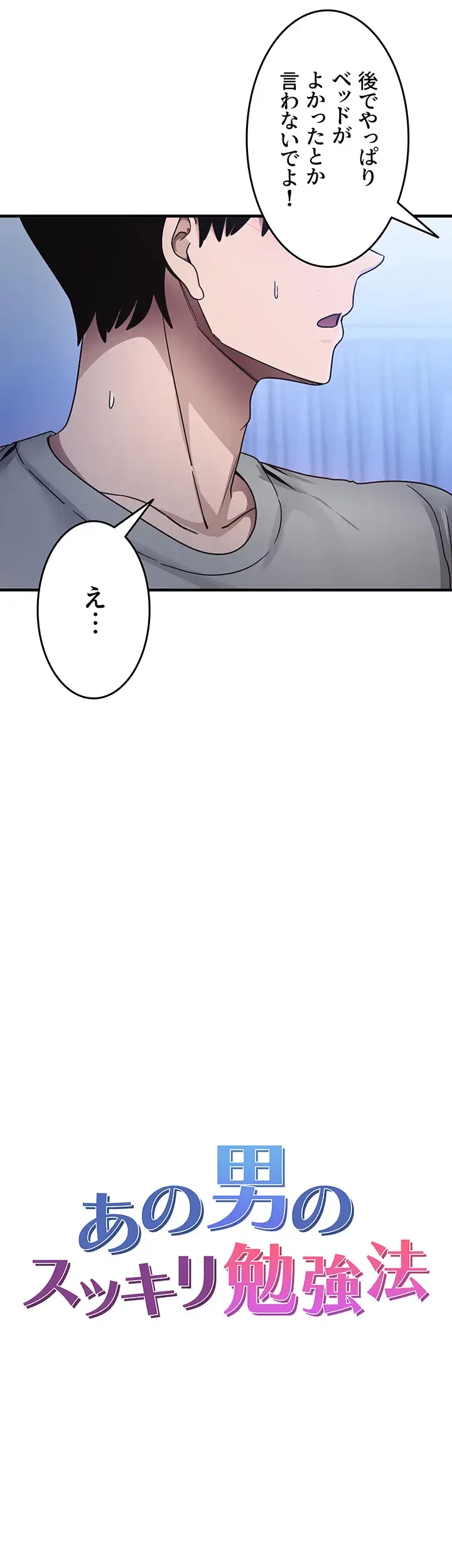 あの男のスッキリ勉強法 第34話 - 3