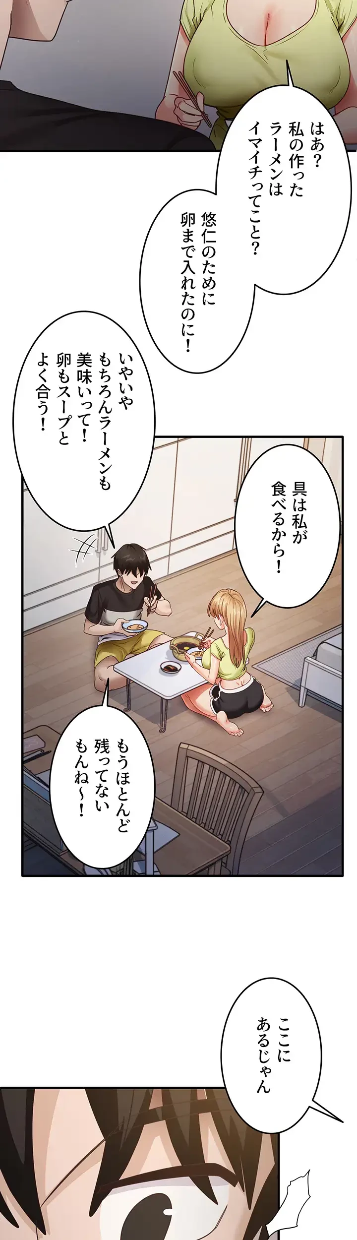 あの男のスッキリ勉強法 第35話 - 24