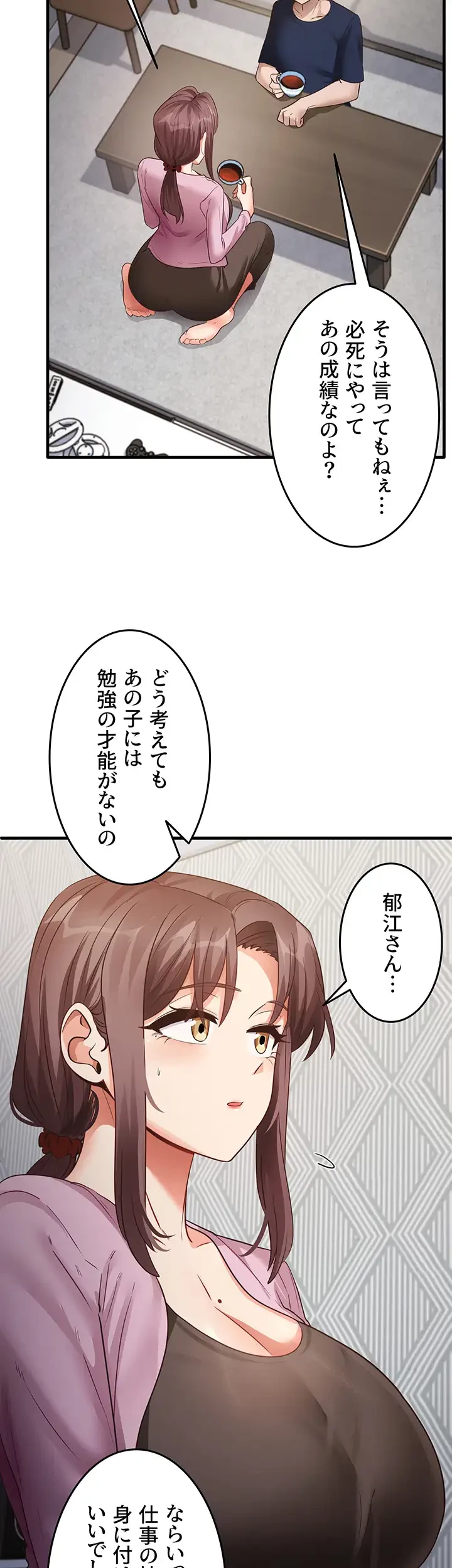 あの男のスッキリ勉強法 第40話 - 3