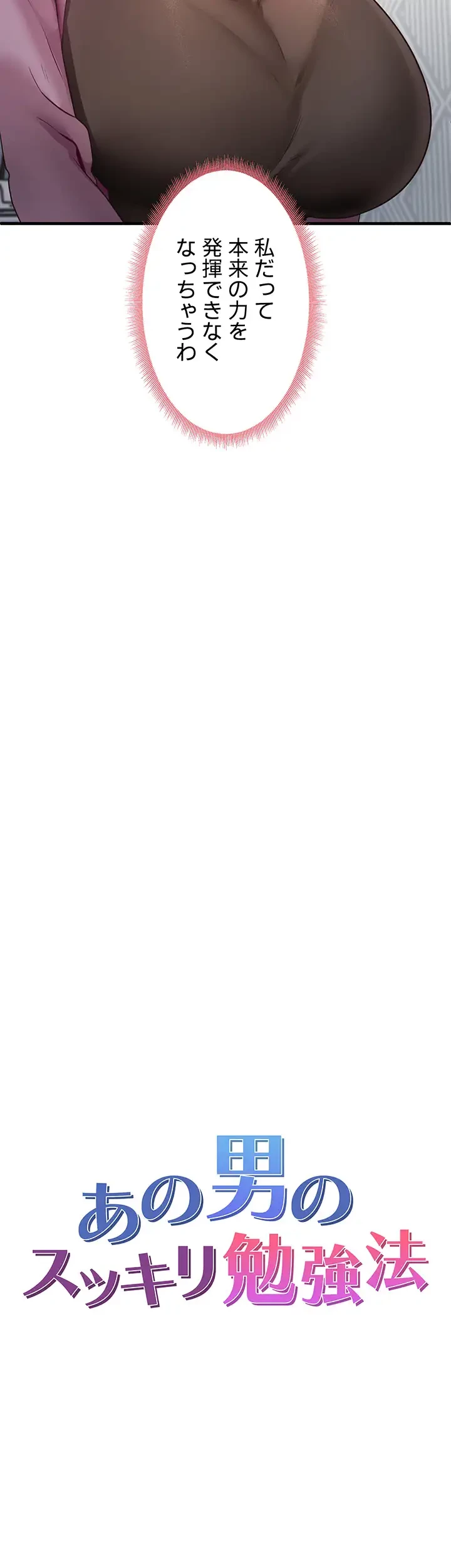 あの男のスッキリ勉強法 第40話 - 7