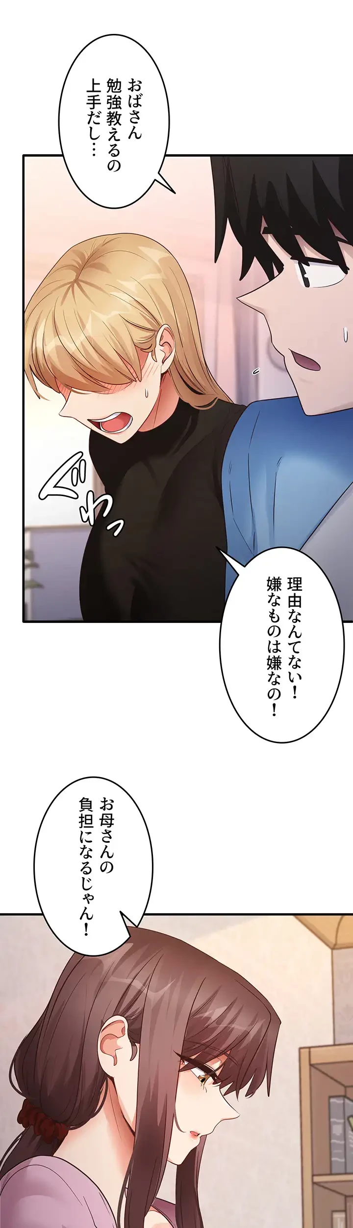 あの男のスッキリ勉強法 第40話 - 27