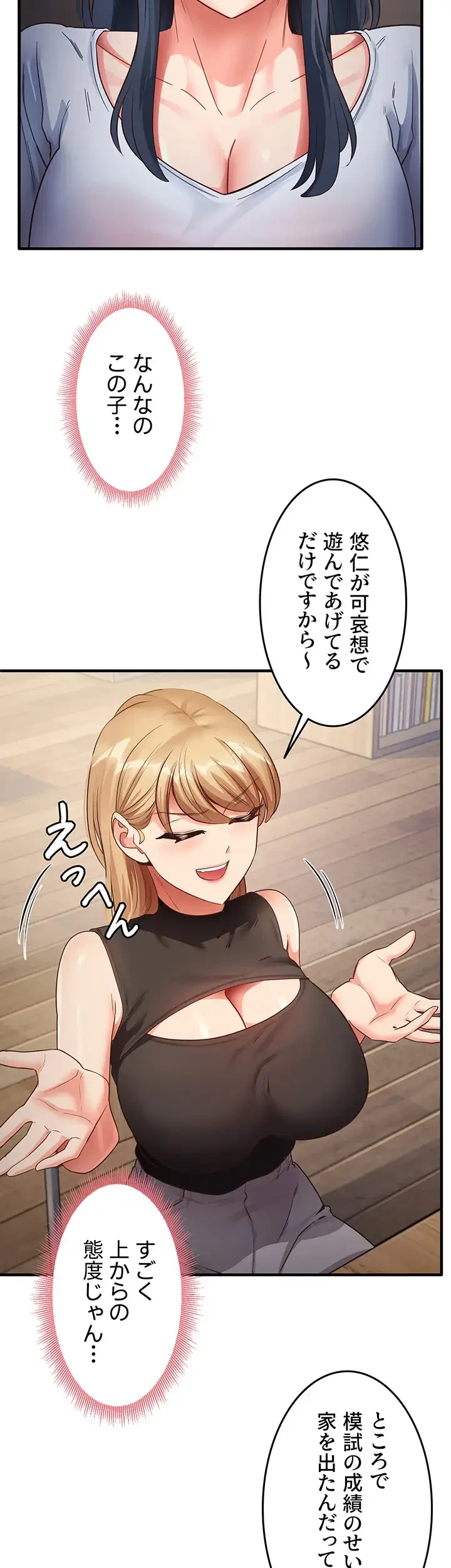 あの男のスッキリ勉強法 第41話 - 25