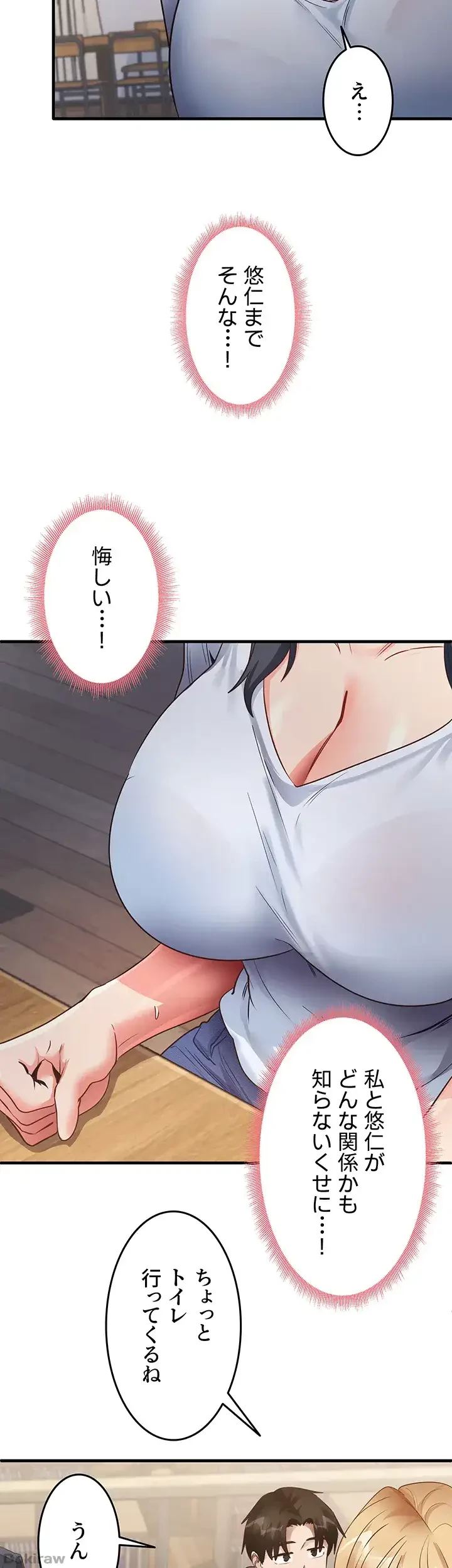 あの男のスッキリ勉強法 第42話 - 16