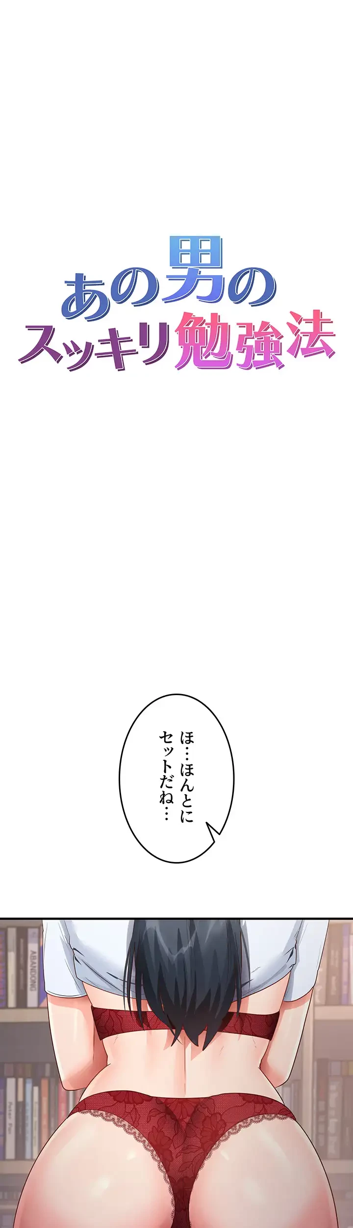 あの男のスッキリ勉強法 第43話 - 4