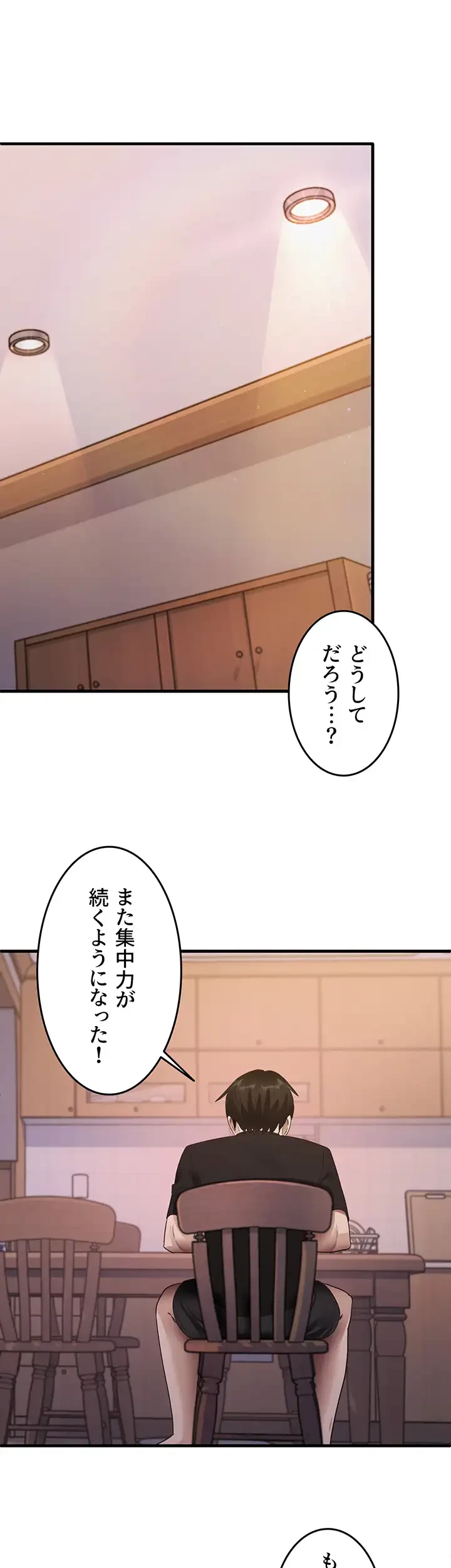 あの男のスッキリ勉強法 第44話 - 13