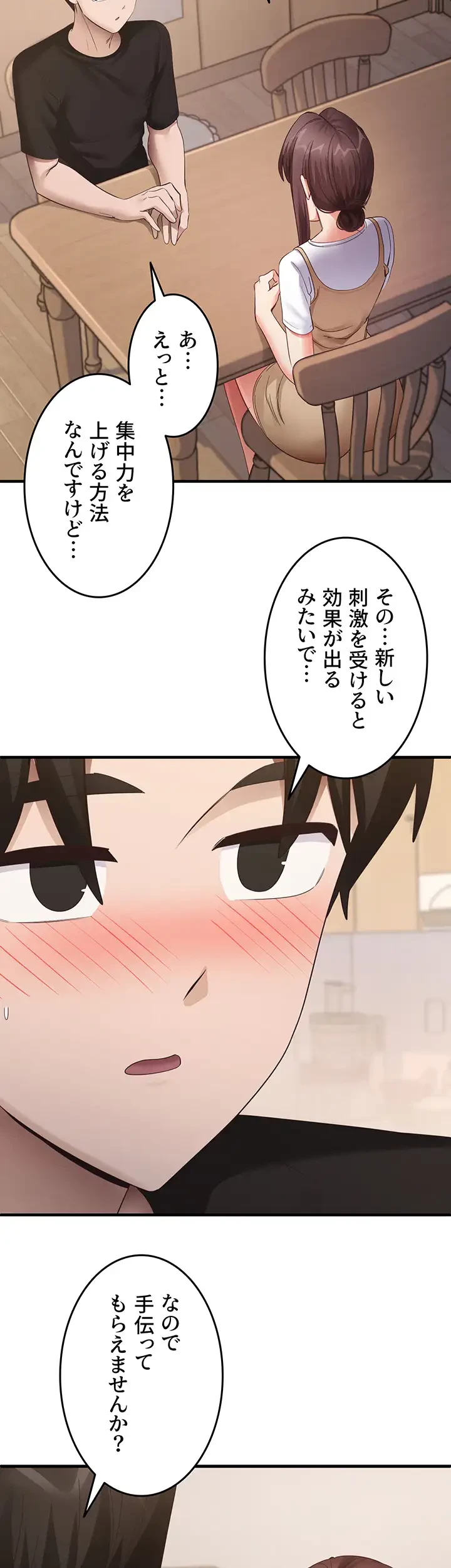 あの男のスッキリ勉強法 第44話 - 17