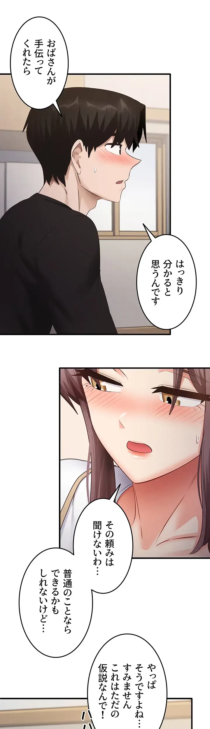 あの男のスッキリ勉強法 第44話 - 20