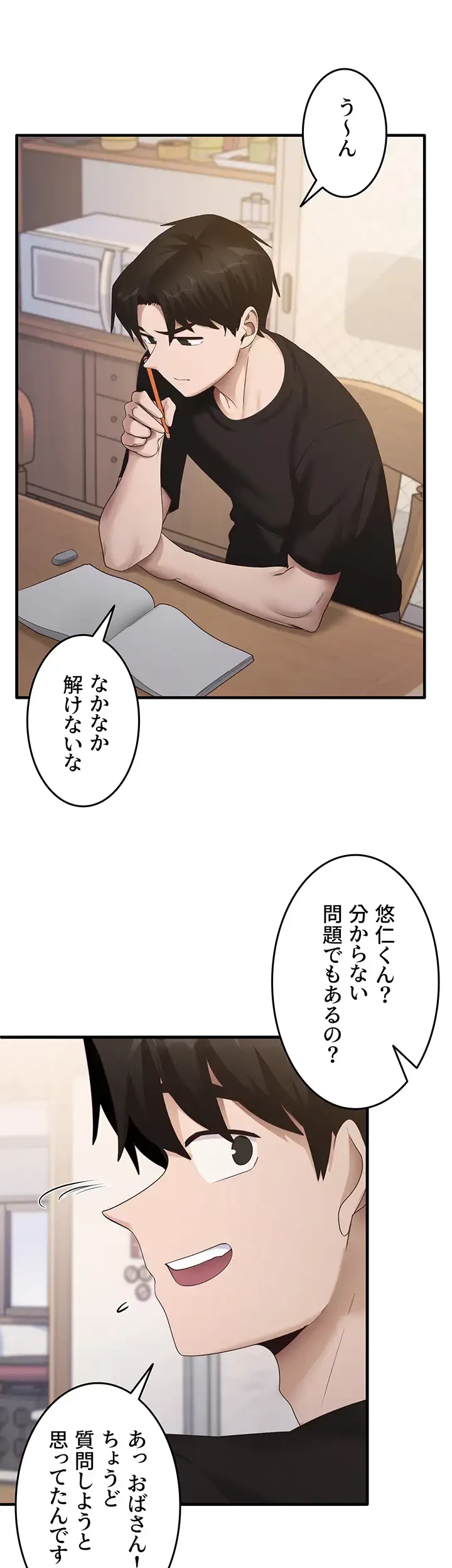 あの男のスッキリ勉強法 第44話 - 27