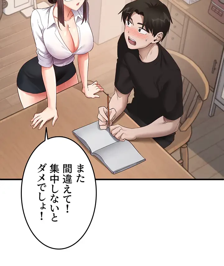 あの男のスッキリ勉強法 第45話 - 10