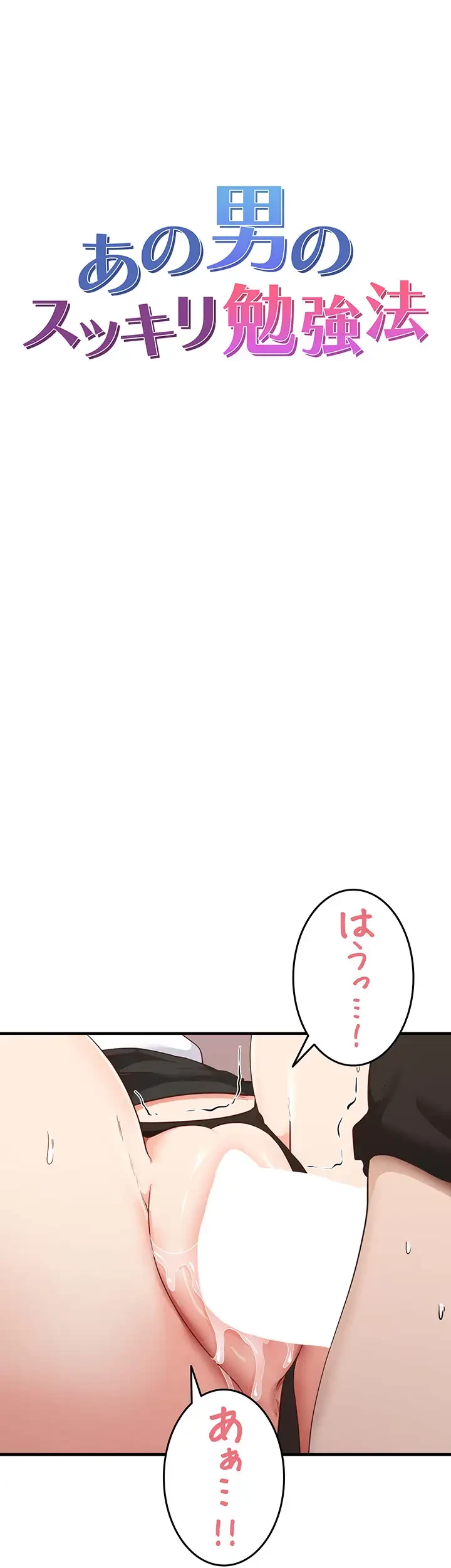 あの男のスッキリ勉強法 第46話 - 5