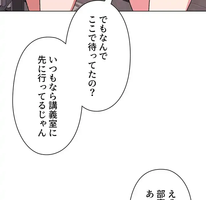 大学生活はサークルから 第14話 - 65