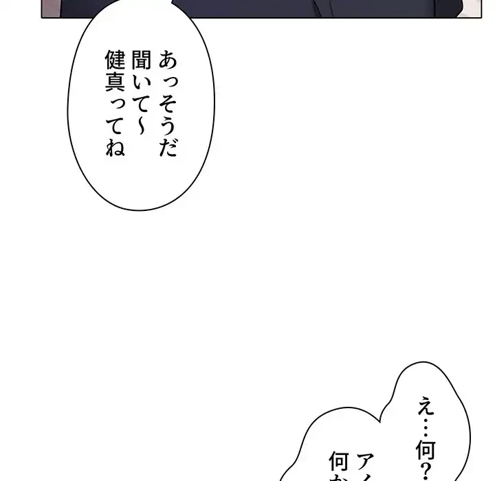 大学生活はサークルから 第14話 - 71