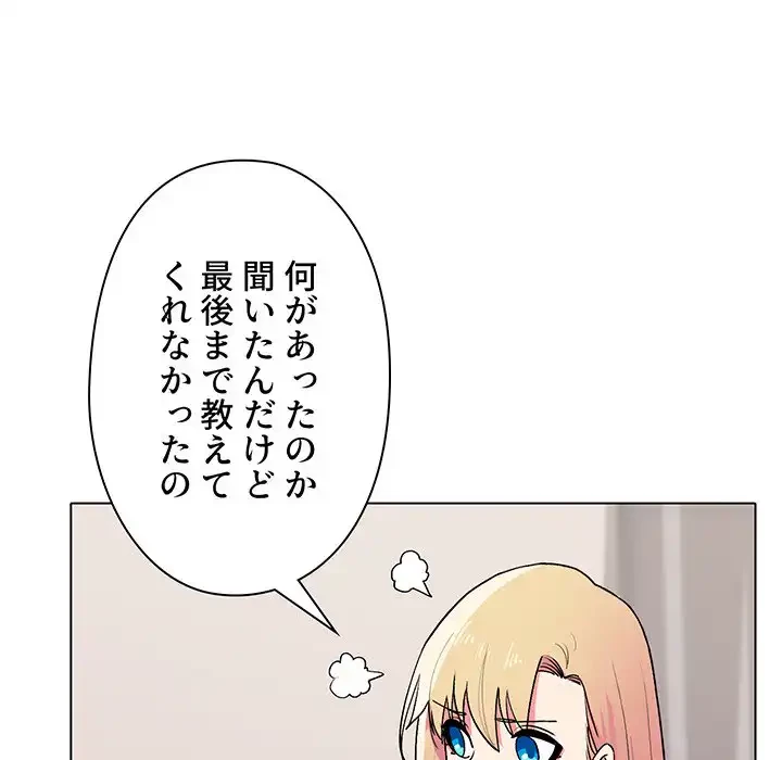 大学生活はサークルから 第14話 - 77