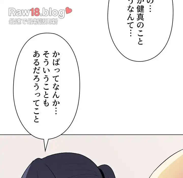 大学生活はサークルから 第14話 - 85