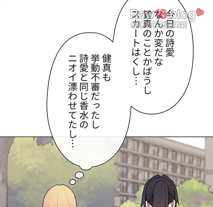 大学生活はサークルから 第14話 - 104