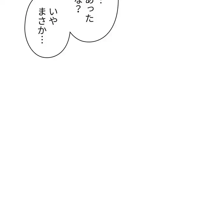 大学生活はサークルから 第14話 - 106
