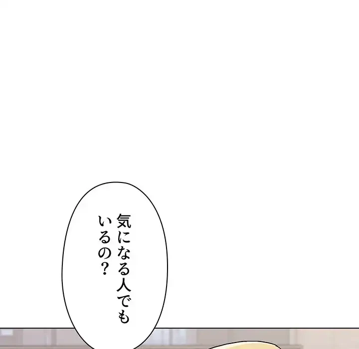 大学生活はサークルから 第14話 - 109