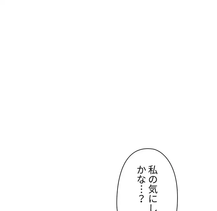 大学生活はサークルから 第14話 - 130
