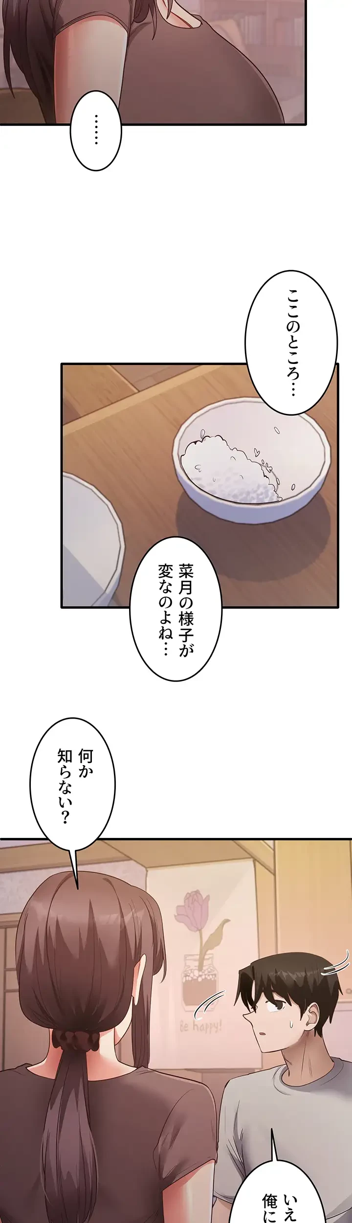 あの男のスッキリ勉強法 第48話 - 13