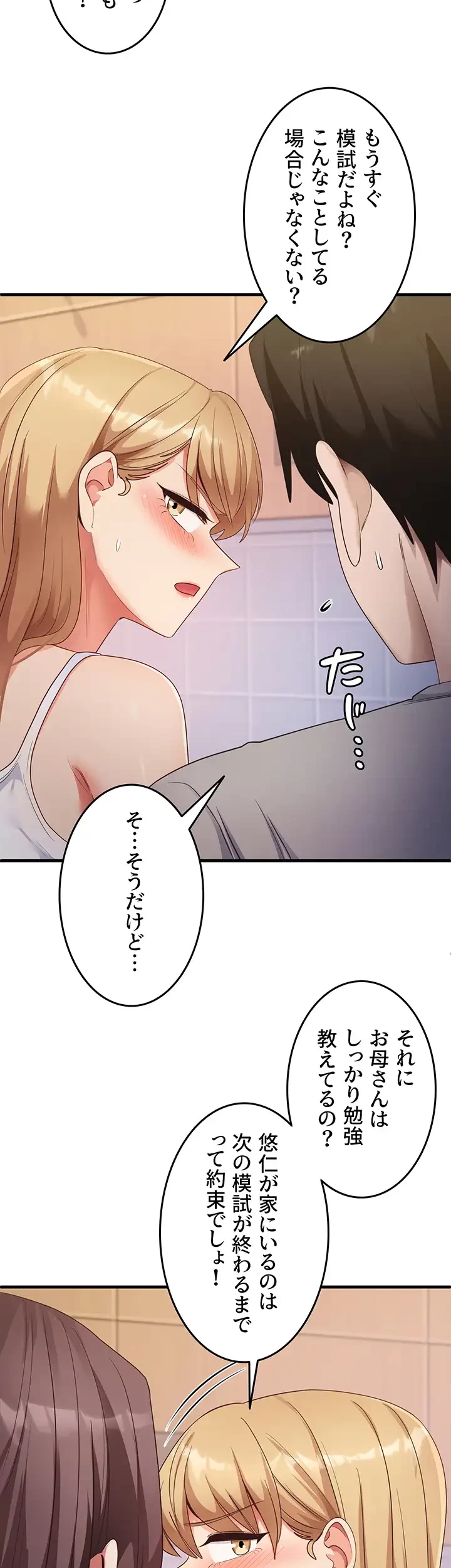 あの男のスッキリ勉強法 第48話 - 22