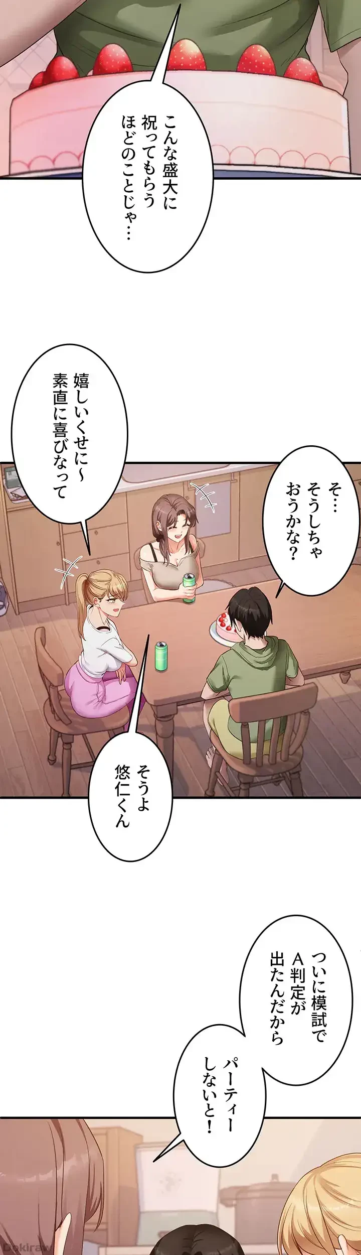 あの男のスッキリ勉強法 第49話 - 6