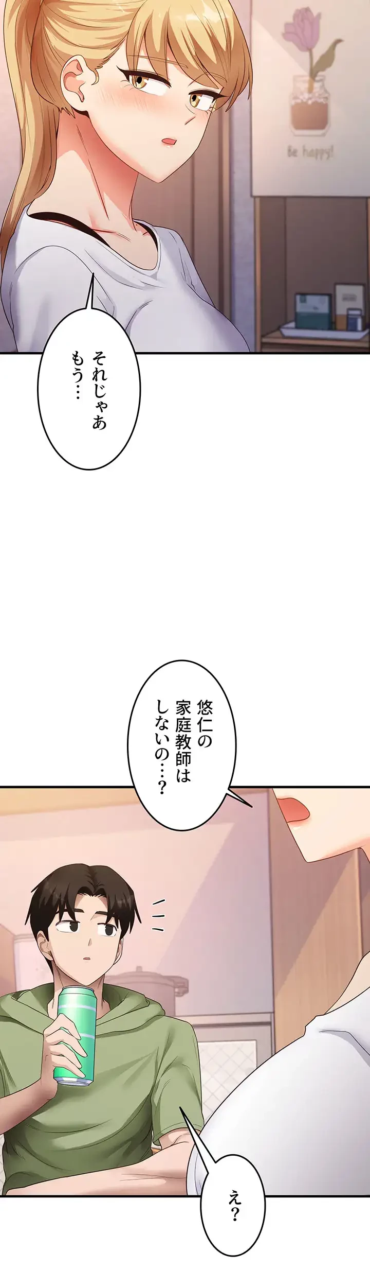 あの男のスッキリ勉強法 第49話 - 14