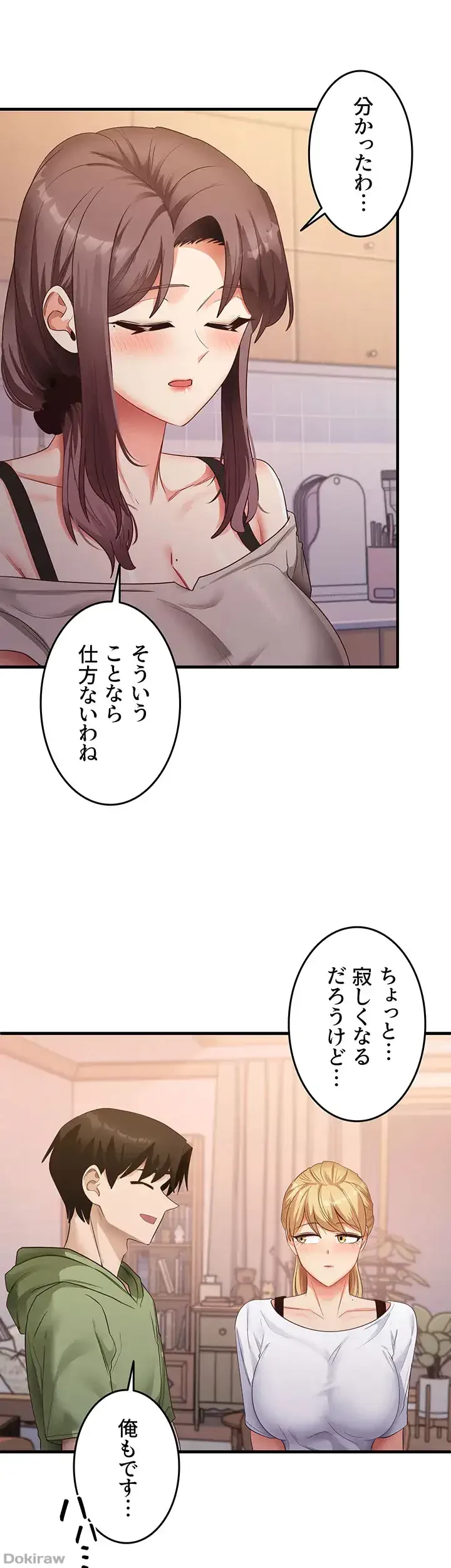 あの男のスッキリ勉強法 第50話 - 1