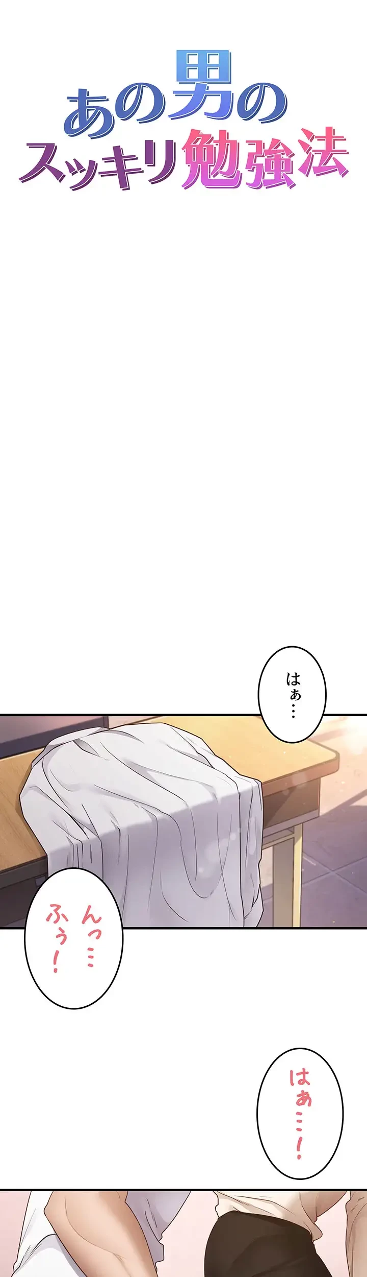 あの男のスッキリ勉強法 第50話 - 19