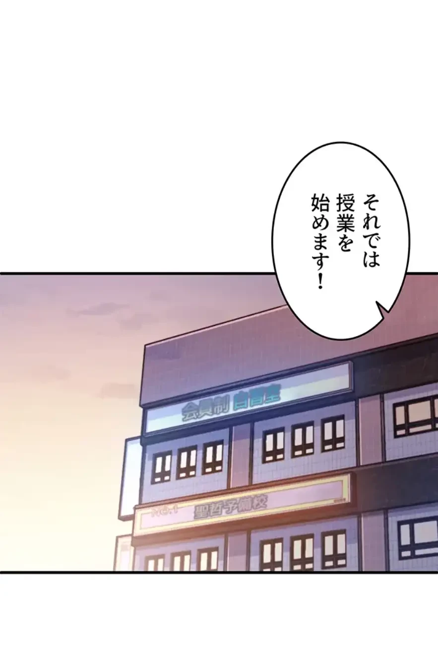 あの男のスッキリ勉強法 第52話 - 1