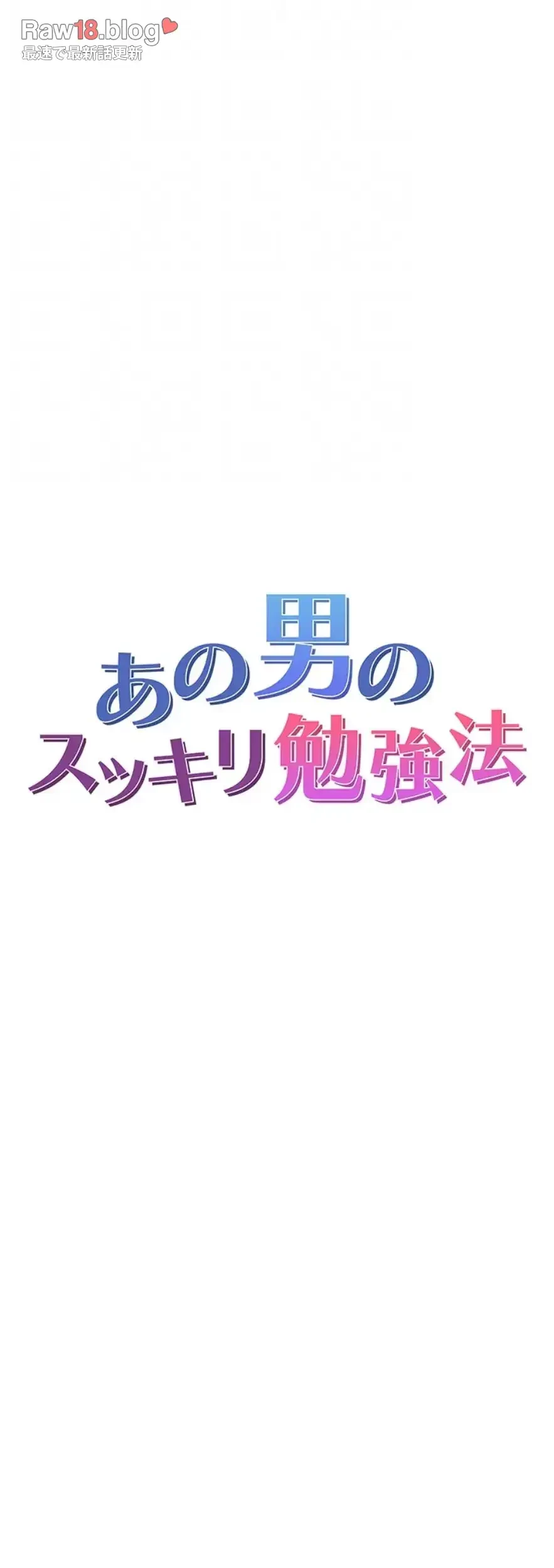 あの男のスッキリ勉強法 第52話 - 21