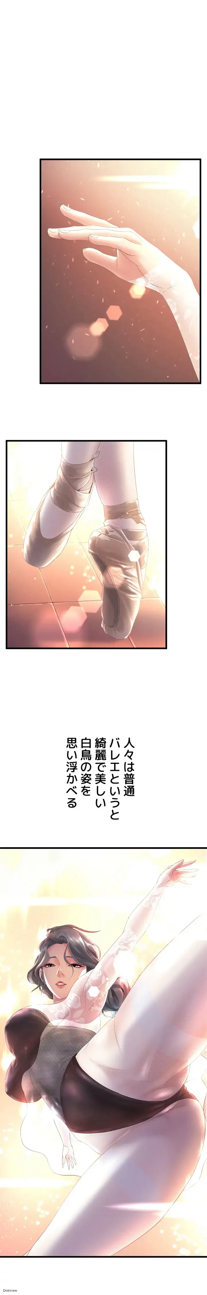 ダンシング・マイ・スワン 第1話 - 1