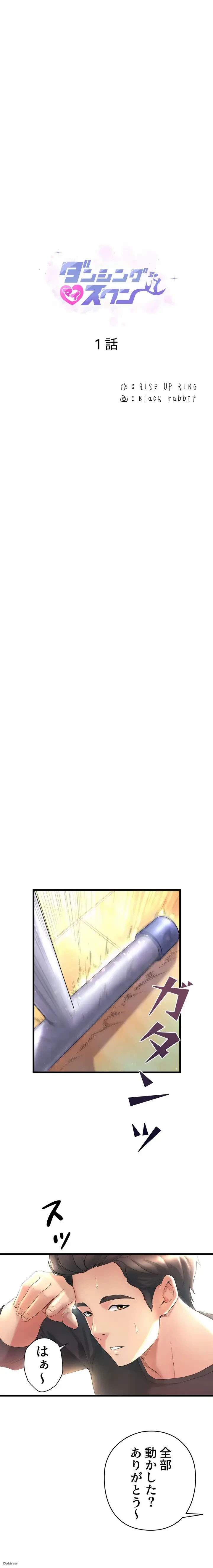 ダンシング・マイ・スワン 第1話 - 3