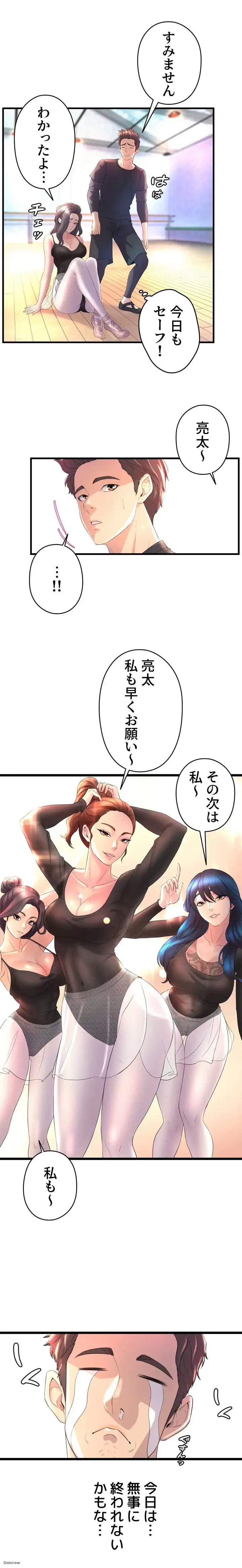 ダンシング・マイ・スワン 第1話 - 12