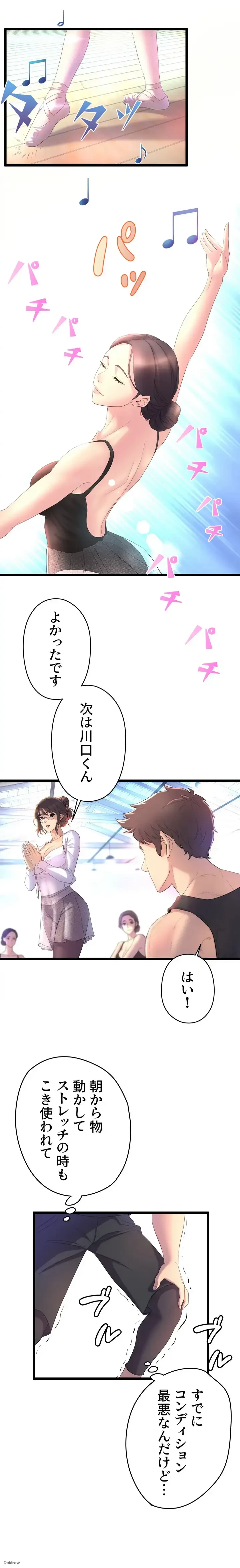 ダンシング・マイ・スワン 第1話 - 18